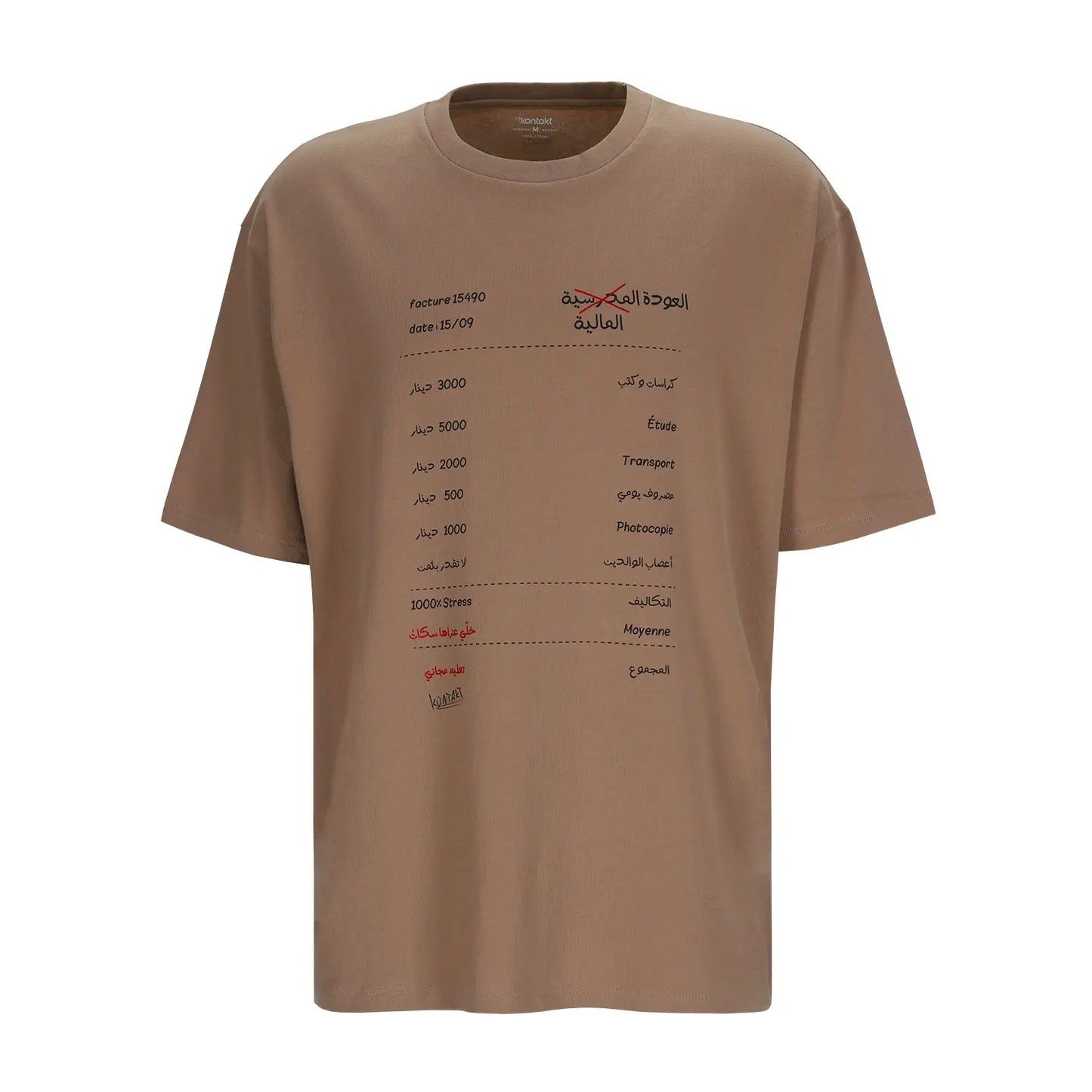 Kontakt - T-shirt unisexe oversized manches courtes العودة المالية Marron 3