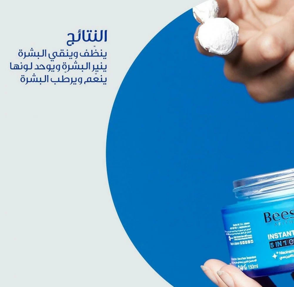 Beesline - Gel Nettoyant Instant Bright 5En1 150Ml 3